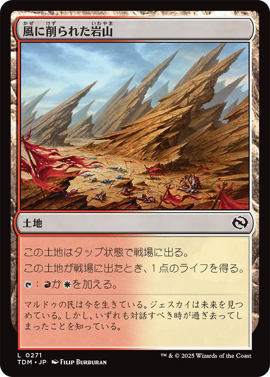 [271]【JP】【FOIL】風に削られた岩山/Wind-Scarred Crag【TDM】[C][土地]