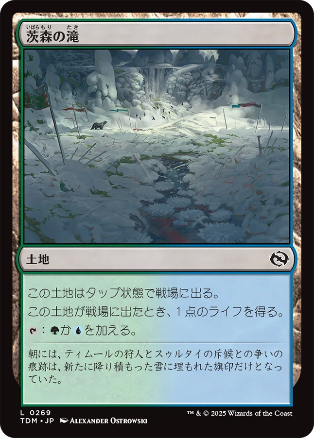 [269]【JP】【FOIL】茨森の滝/Thornwood Falls【TDM】[C][土地]