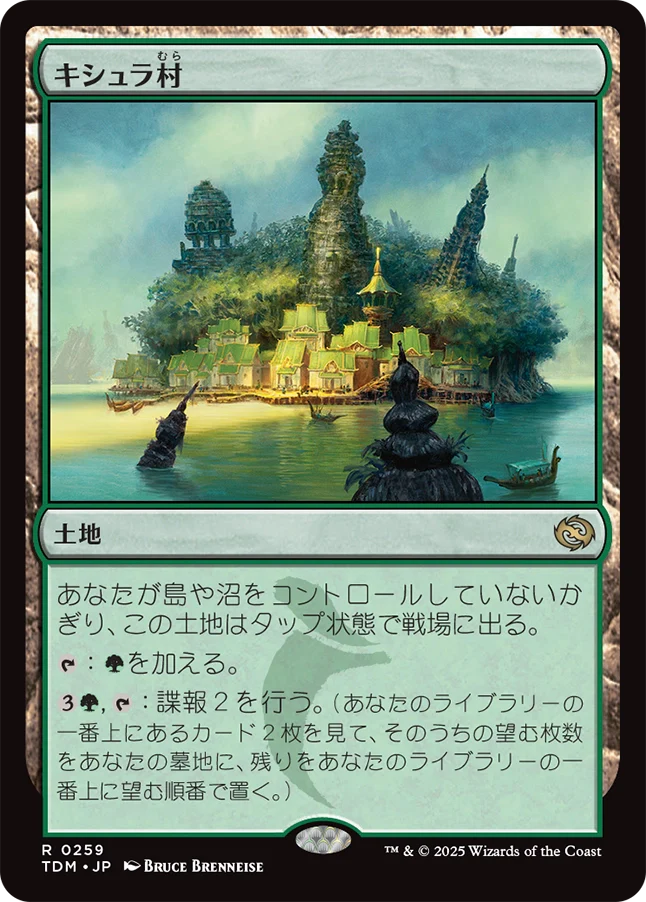 [259]【JP】【FOIL】キシュラ村/Kishla Village【TDM】[R][土地]