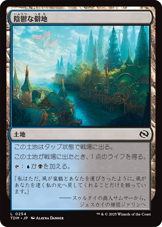 [254]【JP】陰鬱な僻地/Dismal Backwater【TDM】[C][土地]