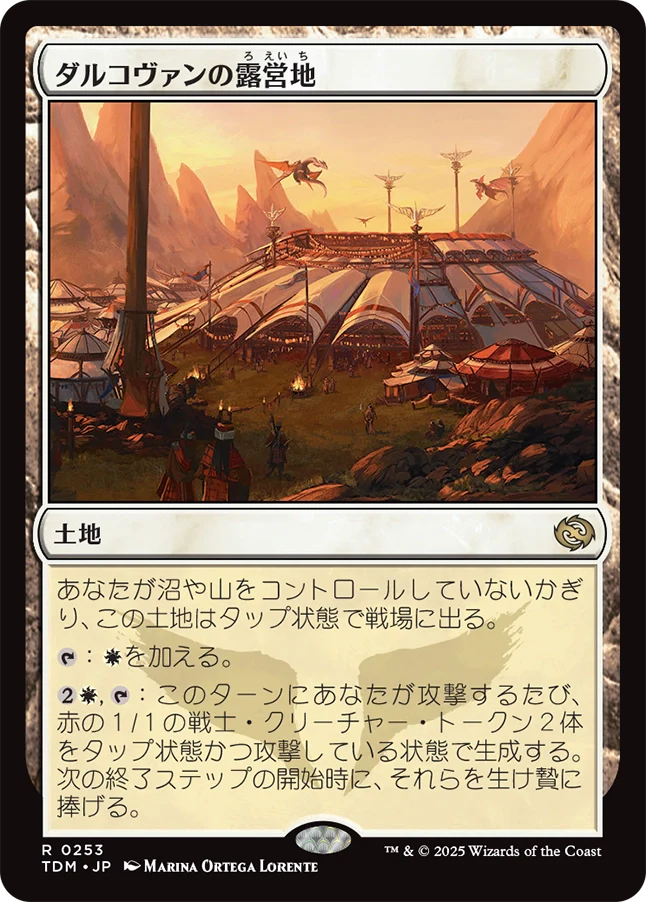 [253]【JP】ダルコヴァンの露営地/Dalkovan Encampment【TDM】[R][土地]