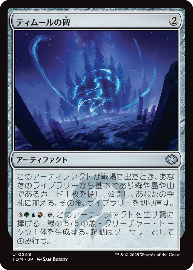 [248]【JP】【FOIL】ティムールの碑/Temur Monument【TDM】[U][茶]