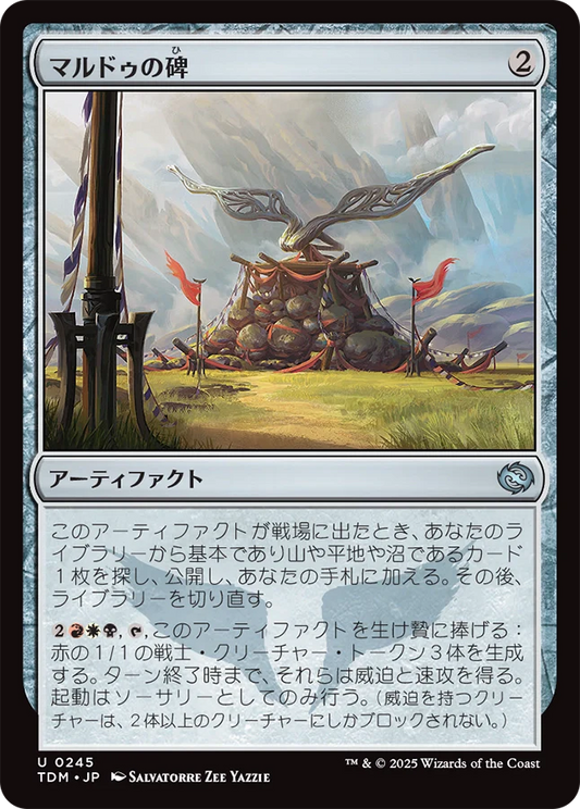 [245]【JP】【FOIL】マルドゥの碑/Mardu Monument【TDM】[U][茶]