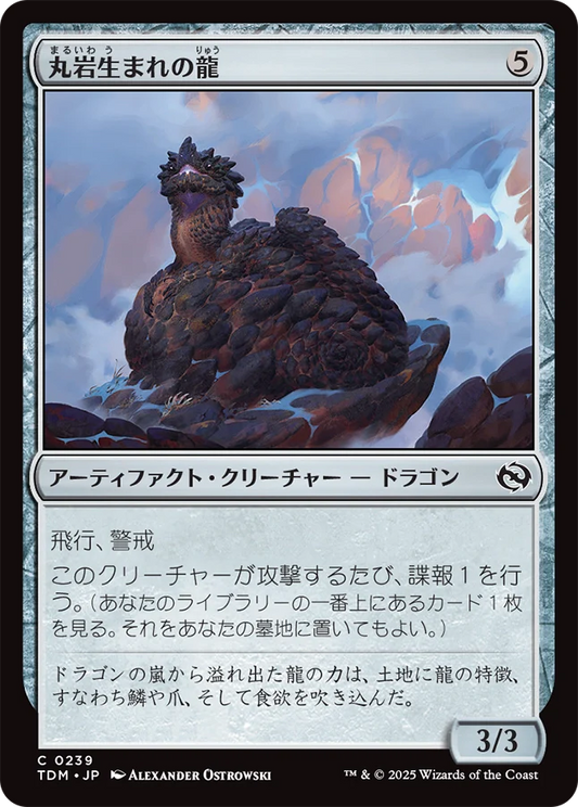 [239]【JP】【FOIL】丸岩生まれの龍/Boulderborn Dragon【TDM】[C][茶]