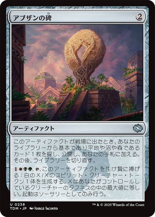 [238]【JP】アブザンの碑/Abzan Monument【TDM】[U][茶]
