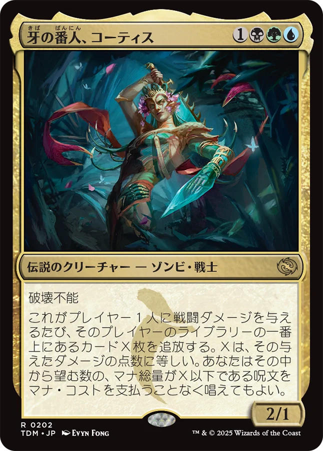 [202]【JP】【FOIL】牙の番人、コーティス/Kotis, the Fangkeeper【TDM】[R][多色]