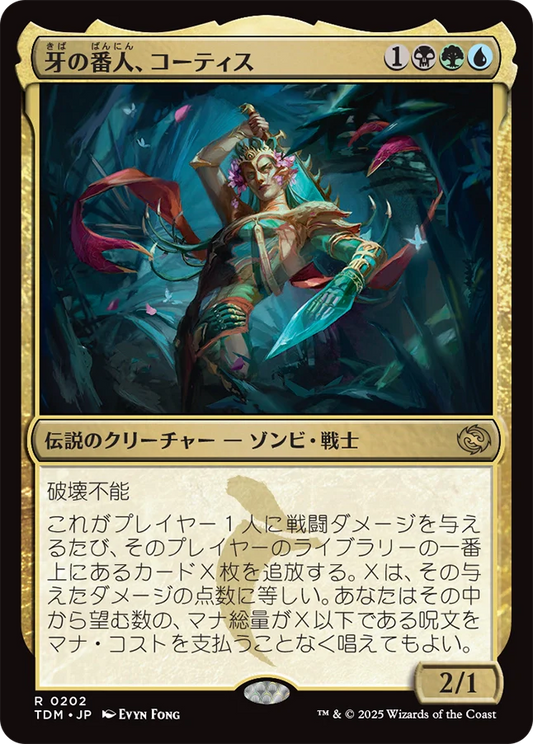 [202]【JP】牙の番人、コーティス/Kotis, the Fangkeeper【TDM】[R][多色]