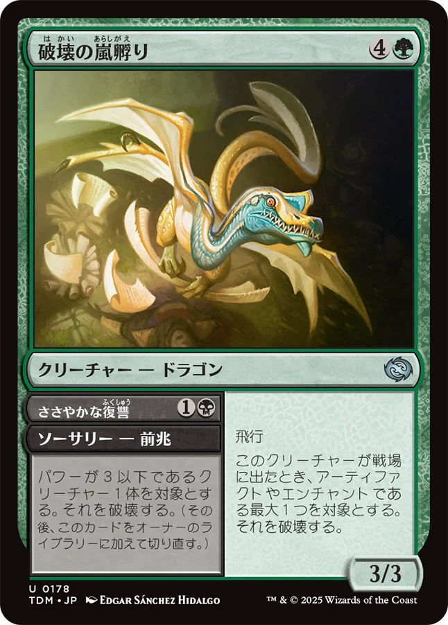 [178]【JP】破壊の嵐孵り/Disruptive Stormbrood【TDM】[U][緑]