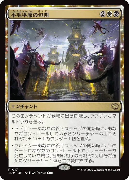 [171]【JP】【FOIL】不毛平原の包囲/Barrensteppe Siege【TDM】[R][多色]