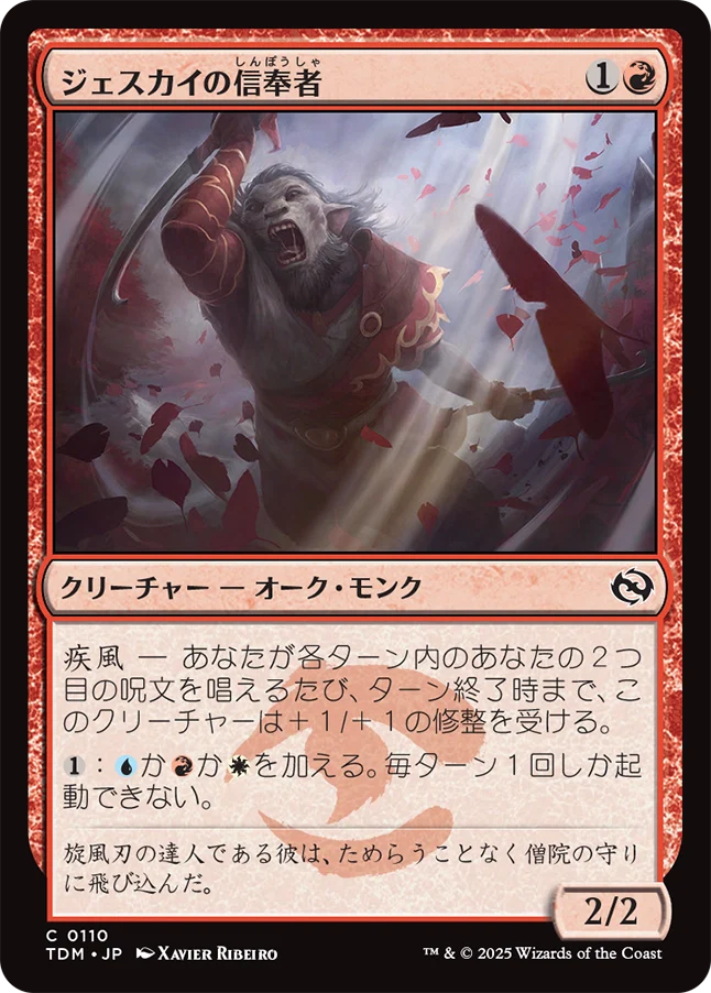 [110]【JP】ジェスカイの信奉者/Jeskai Devotee【TDM】[C][赤]