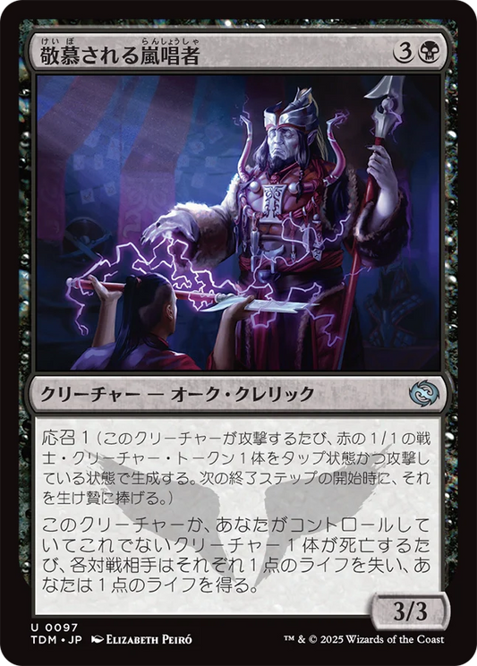 [097]【JP】【FOIL】敬慕される嵐唱者/Venerated Stormsinger【TDM】[U][黒]