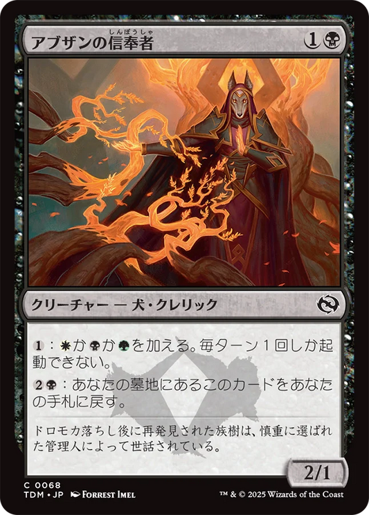 [068]【JP】【FOIL】アブザンの信奉者/Abzan Devotee【TDM】[C][黒]