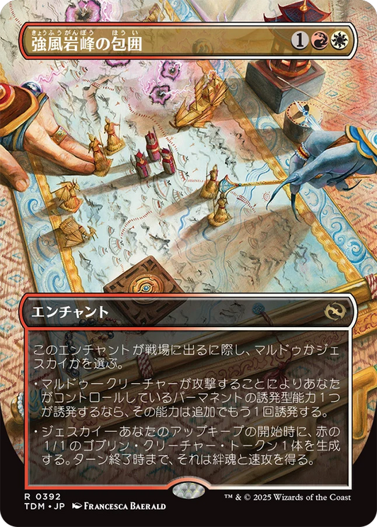 [392]【JP】【FOIL】■ボーダーレス■強風岩峰の包囲/Windcrag Siege【TDM】[R][多色]