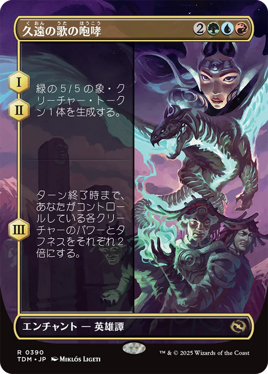 [390]【JP】■ボーダーレス■久遠の歌の咆哮/Roar of Endless Song【TDM】[R][多色]