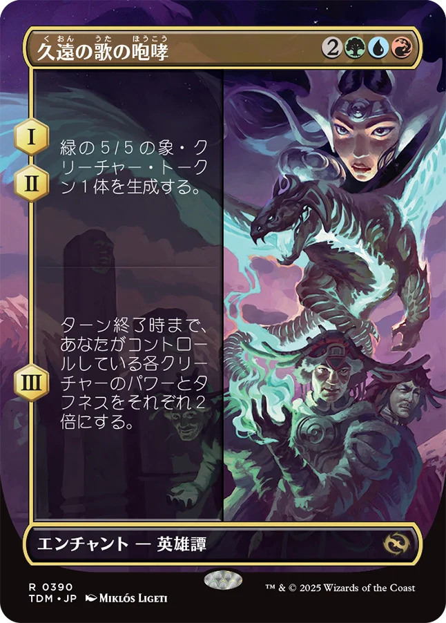 [390]【JP】■ボーダーレス■久遠の歌の咆哮/Roar of Endless Song【TDM】[R][多色]