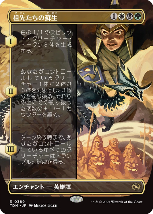 [389]【JP】■ボーダーレス■祖先たちの蘇生/Revival of the Ancestors【TDM】[R][多色]