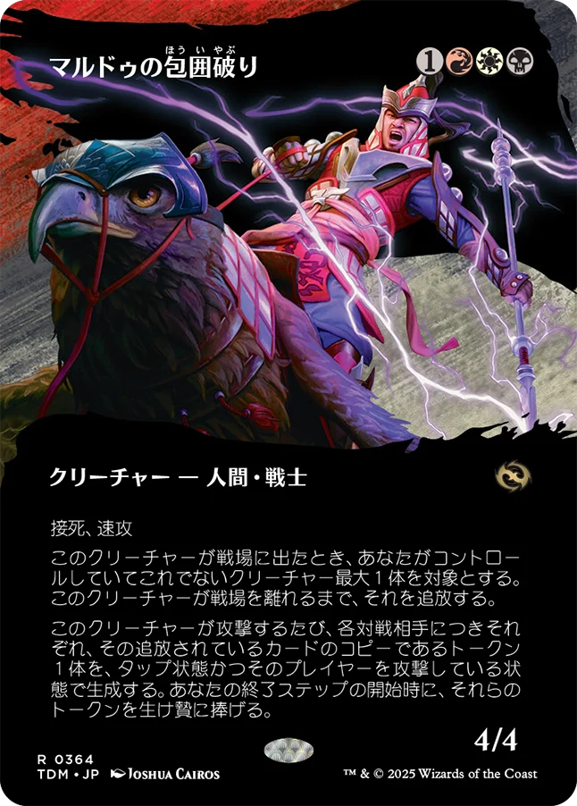 [364]【JP】【FOIL】■ボーダーレス■マルドゥの包囲破り/Mardu Siegebreaker【TDM】[R][多色]
