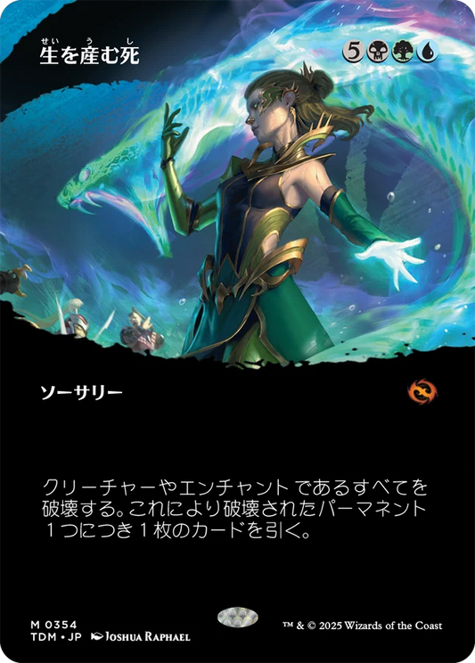 [354]【JP】【FOIL】■ボーダーレス■生を産む死/Death Begets Life【TDM】[M][多色]