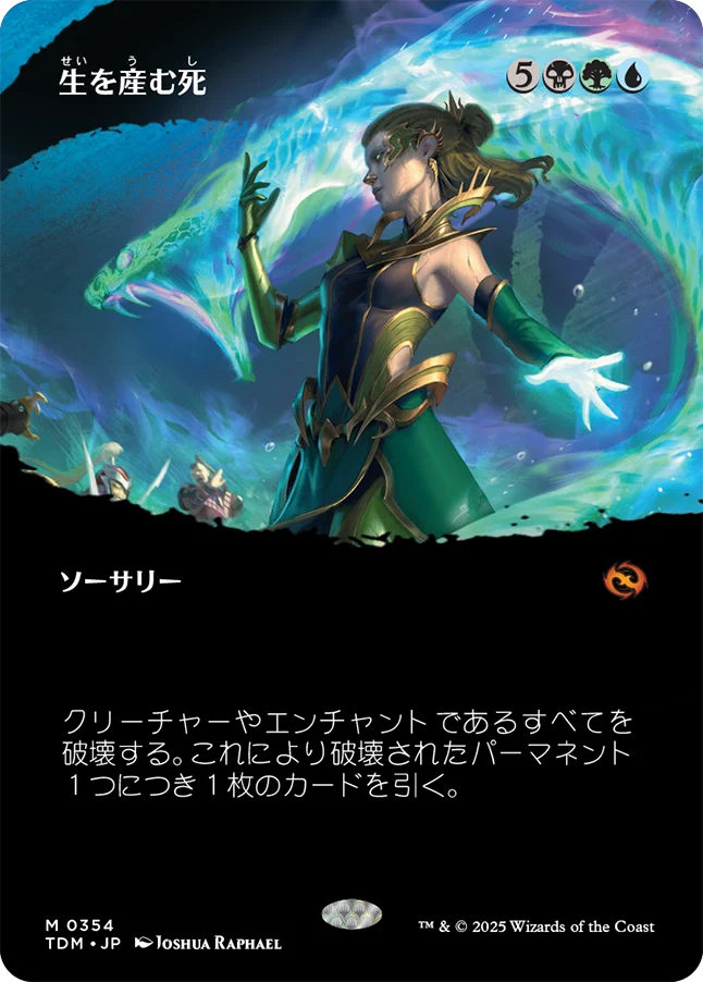 [354]【JP】■ボーダーレス■生を産む死/Death Begets Life【TDM】[M][多色]