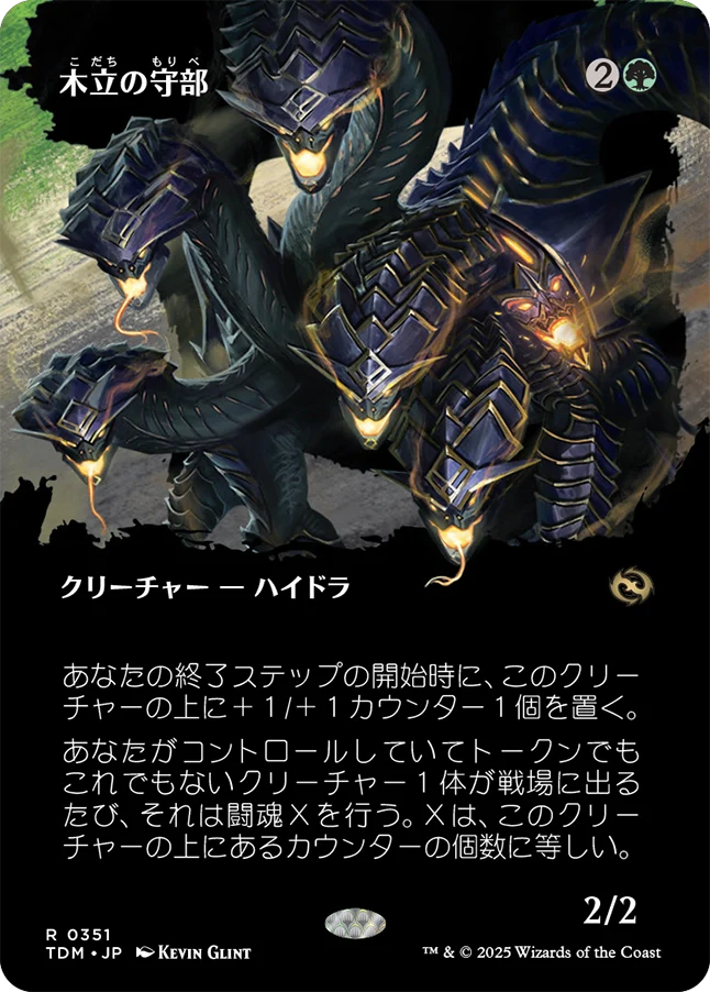[351]【JP】【FOIL】■ボーダーレス■木立の守部/Warden of the Grove【TDM】[R][緑]