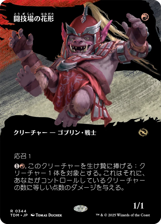 [344]【JP】■ボーダーレス■闘技場の花形/Stadium Headliner【TDM】[R][赤]