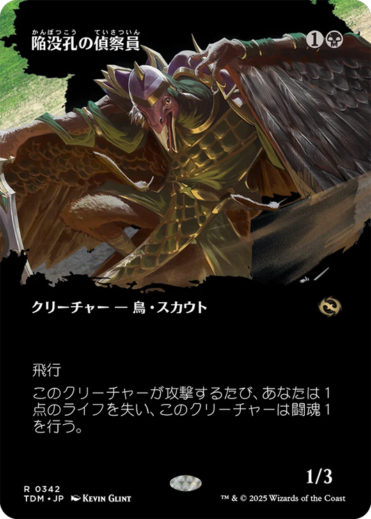 [342]【JP】【FOIL】■ボーダーレス■陥没孔の偵察員/Sinkhole Surveyor【TDM】[R][黒]