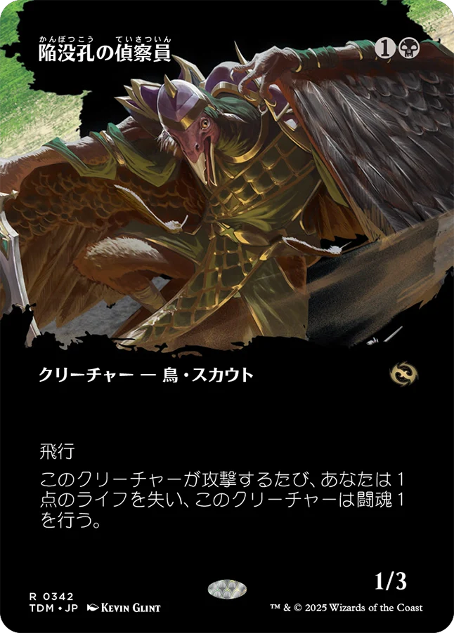 [342]【JP】【FOIL】■ボーダーレス■陥没孔の偵察員/Sinkhole Surveyor【TDM】[R][黒]