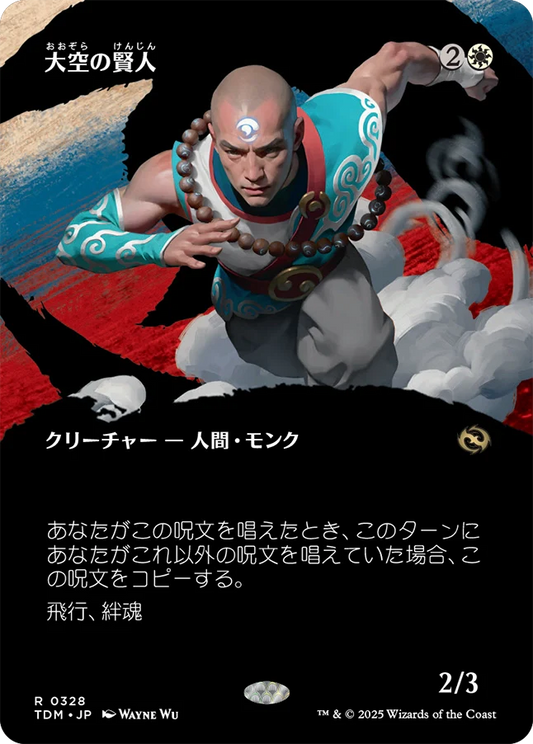 [328]【JP】【FOIL】■ボーダーレス■大空の賢人/Sage of the Skies【TDM】[R][白]