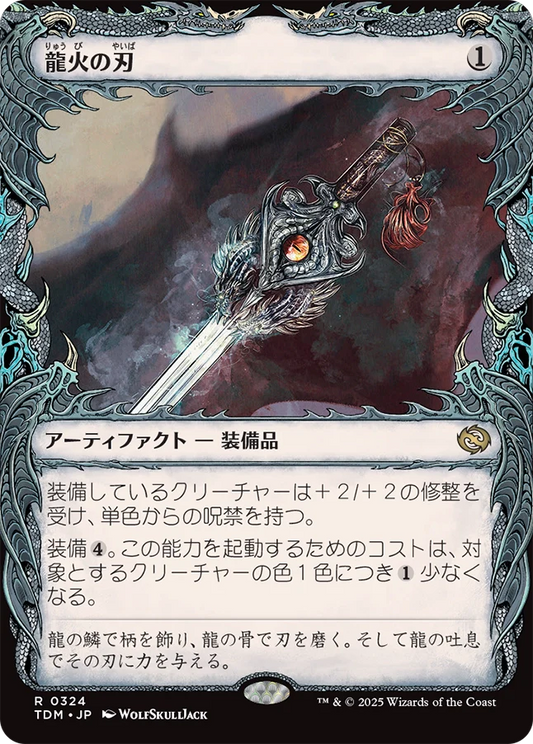 [324]【JP】■ショーケース■龍火の刃/Dragonfire Blade【TDM】[R][茶]