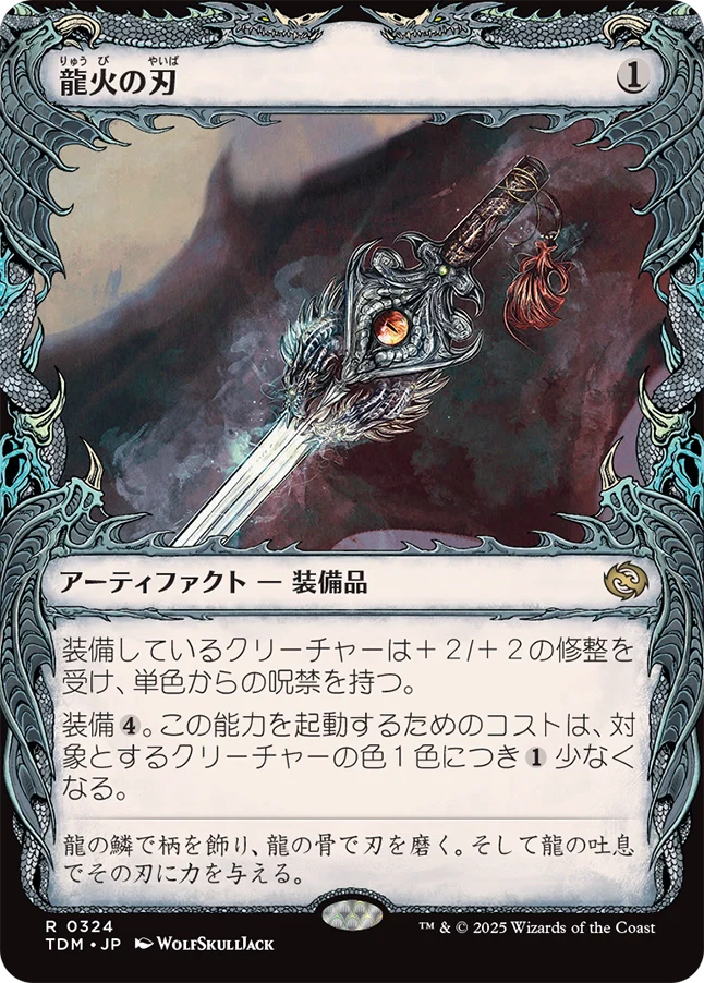 [324]【JP】■ショーケース■龍火の刃/Dragonfire Blade【TDM】[R][茶]