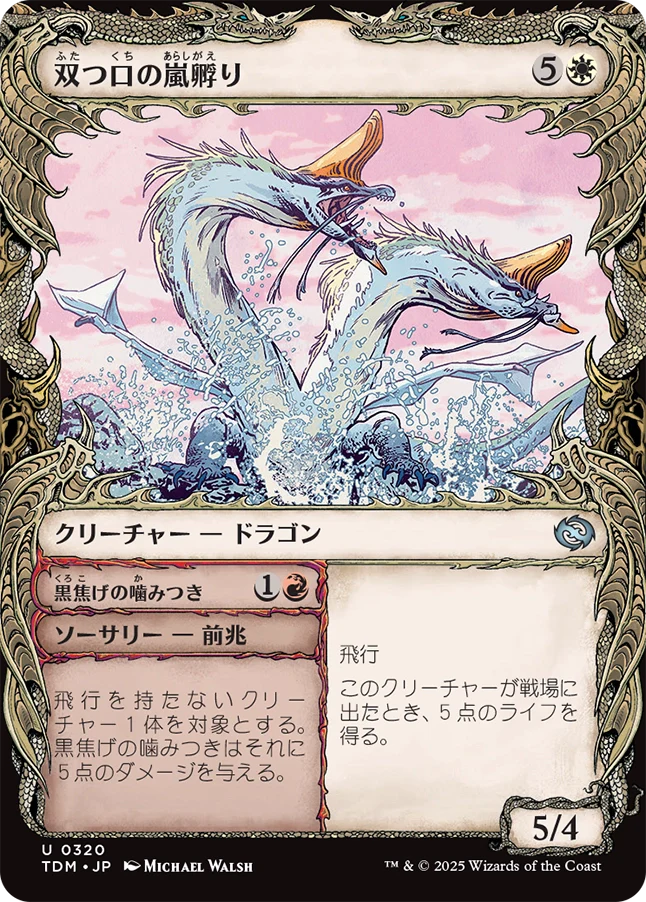[320]【JP】【FOIL】■ショーケース■双つ口の嵐孵り/Twinmaw Stormbrood【TDM】[U][多色]