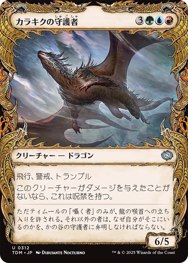 [312]【JP】【FOIL】■ショーケース■カラキクの守護者/Karakyk Guardian【TDM】[U][多色]