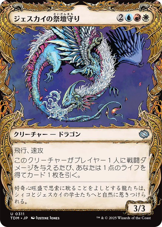 [311]【JP】■ショーケース■ジェスカイの祭壇守り/Jeskai Shrinekeeper【TDM】[U][多色]