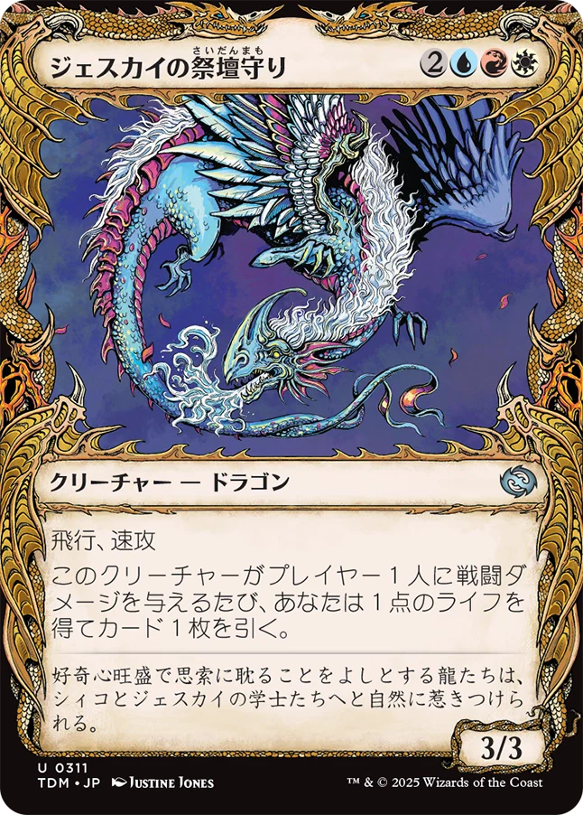 [311]【JP】■ショーケース■ジェスカイの祭壇守り/Jeskai Shrinekeeper【TDM】[U][多色]
