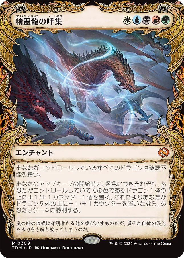 [309]【JP】■ショーケース■精霊龍の呼集/Call the Spirit Dragons【TDM】[M][多色]