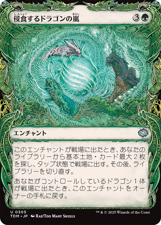 [305]【JP】【FOIL】■ショーケース■侵食するドラゴンの嵐/Encroaching Dragonstorm【TDM】[U][緑]