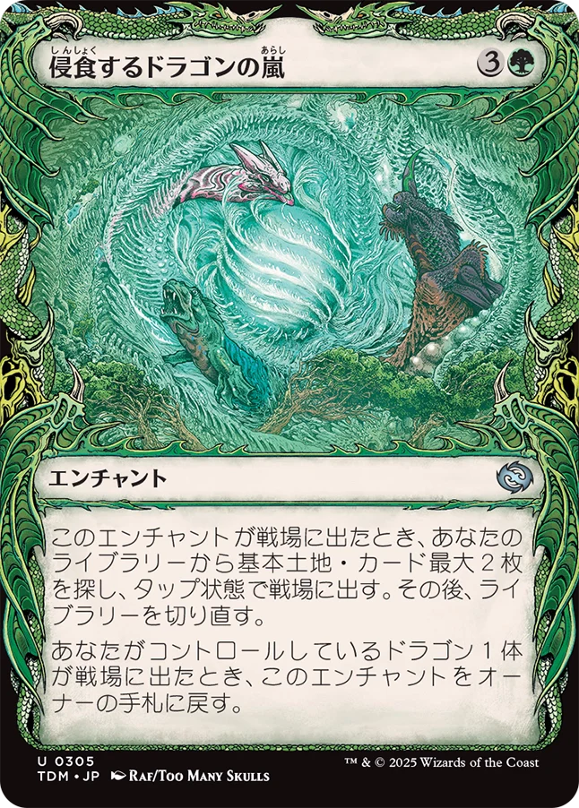 [305]【JP】■ショーケース■侵食するドラゴンの嵐/Encroaching Dragonstorm【TDM】[U][緑]
