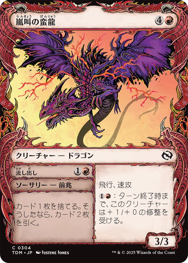 [304]【JP】■ショーケース■嵐叫の蛮龍/Stormshriek Feral【TDM】[C][赤]