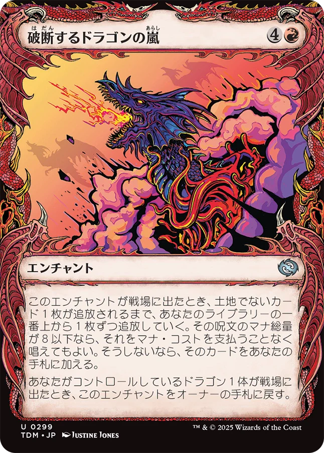 [299]【JP】【FOIL】■ショーケース■破断するドラゴンの嵐/Breaching Dragonstorm【TDM】[U][赤]