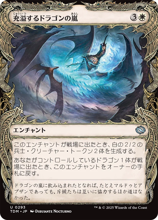 [293]【JP】【FOIL】■ショーケース■充溢するドラゴンの嵐/Teeming Dragonstorm【TDM】[U][白]