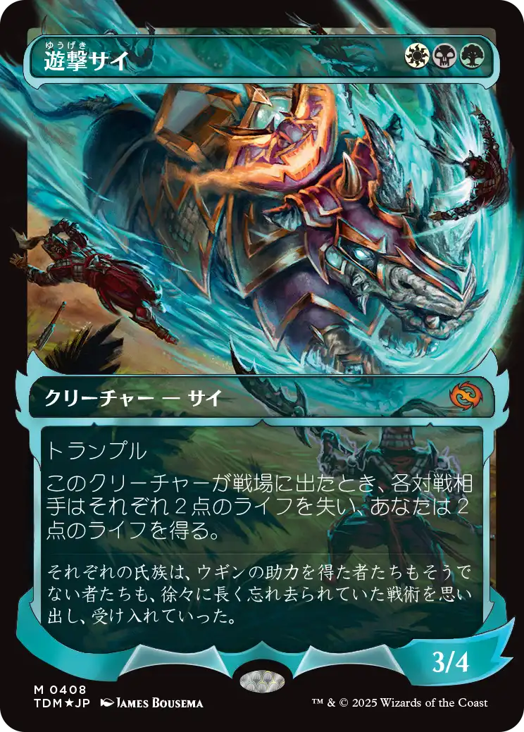 [408]【JP】【FOIL】■ショーケース■遊撃サイ/Skirmish Rhino【TDM】[M][多色]