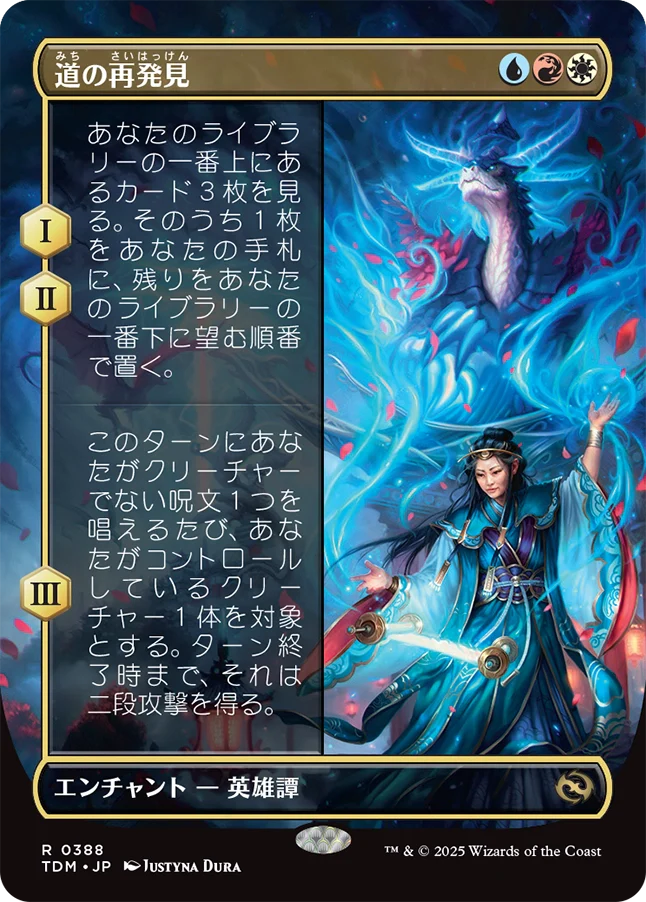[388]【JP】■ボーダーレス■道の再発見/Rediscover the Way【TDM】[R][多色]