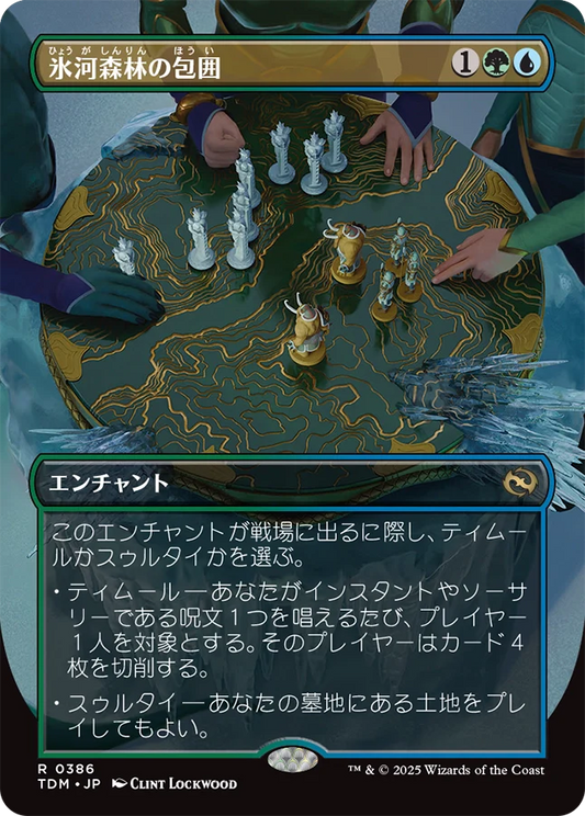 [386]【JP】■ボーダーレス■氷河森林の包囲/Glacierwood Siege【TDM】[R][多色]