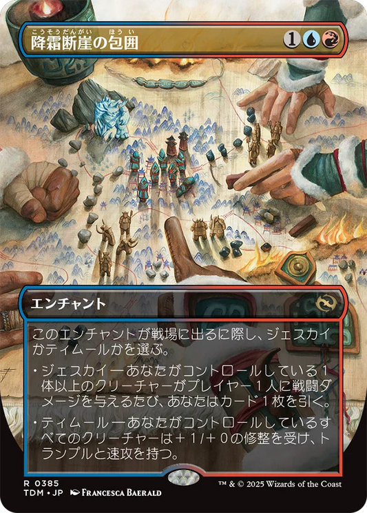 [385]【JP】【FOIL】■ボーダーレス■降霜断崖の包囲/Frostcliff Siege【TDM】[R][多色]