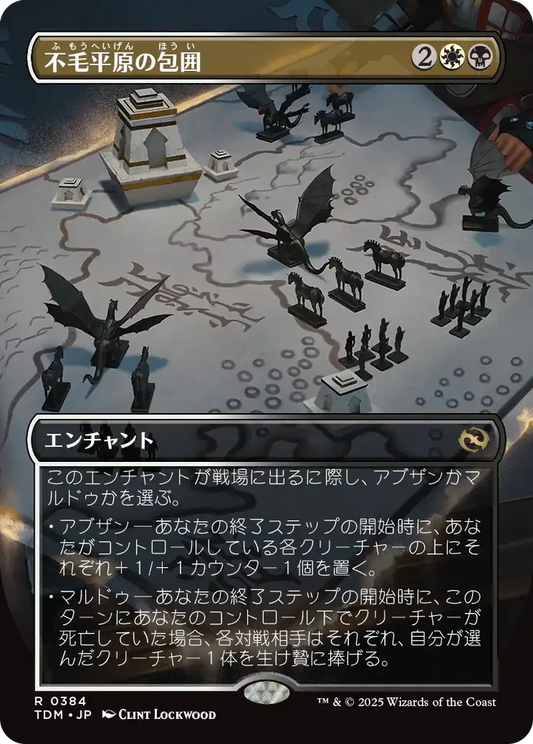 [384]【JP】■ボーダーレス■不毛平原の包囲/Barrensteppe Siege【TDM】[R][多色]