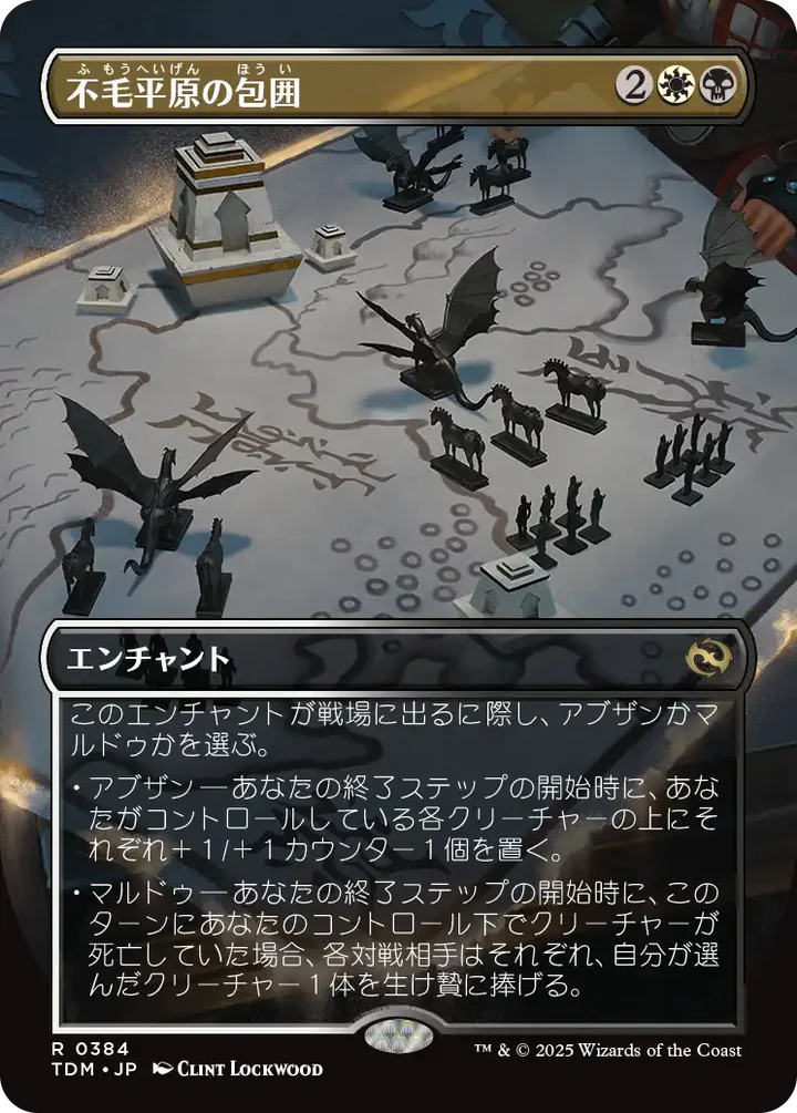 [384]【JP】■ボーダーレス■不毛平原の包囲/Barrensteppe Siege【TDM】[R][多色]