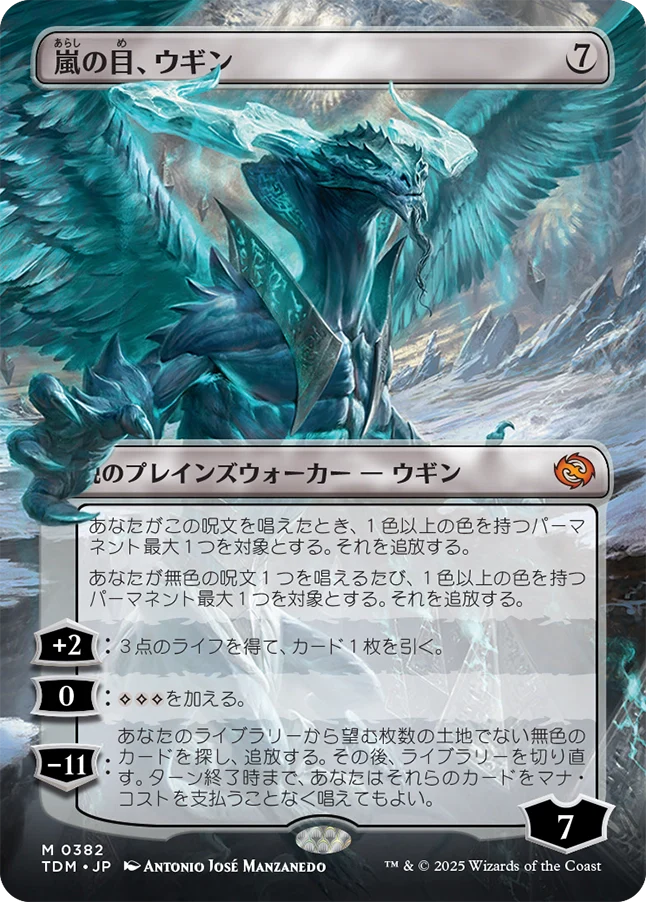 [382]【JP】■ボーダーレス■嵐の目、ウギン/Ugin, Eye of the Storms【TDM】[M][無]