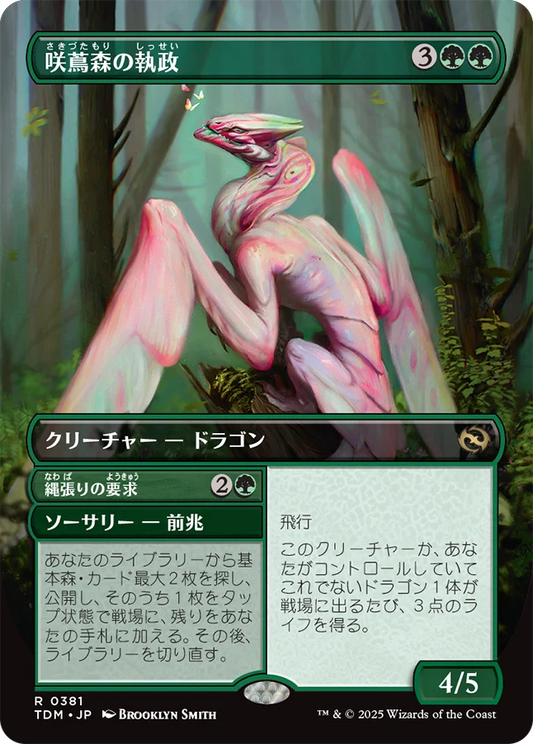 [381]【JP】【FOIL】■ボーダーレス■咲蔦森の執政/Bloomvine Regent【TDM】[R][緑]