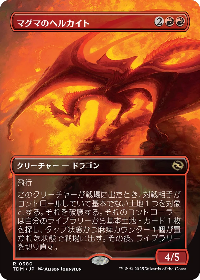 [380]【JP】■ボーダーレス■マグマのヘルカイト/Magmatic Hellkite【TDM】[R][赤]