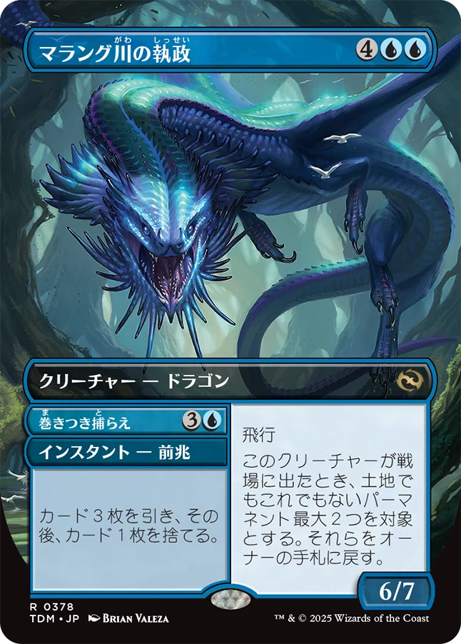 [378]【JP】【FOIL】■ボーダーレス■マラング川の執政/Marang River Regent【TDM】[R][青]